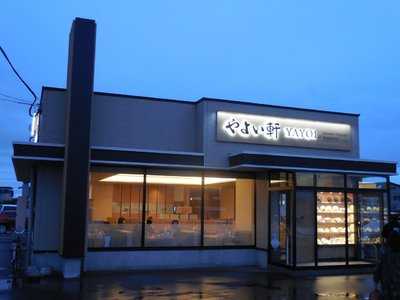 やよい軒 旭川永山店