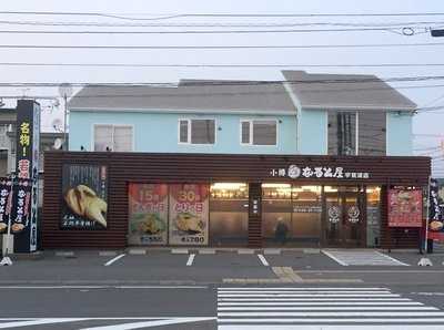 小樽 なると屋 宇賀浦店