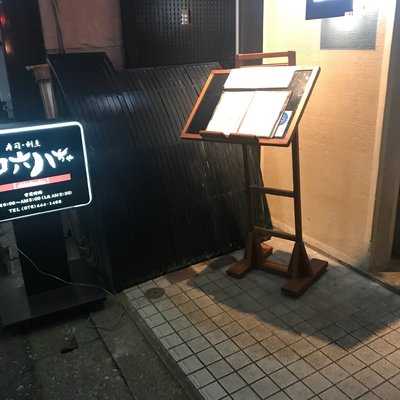 四六八ちゃ 富山駅前店