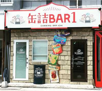 缶詰bar 1