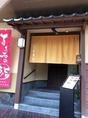 金澤玉寿司せせらぎ通り店