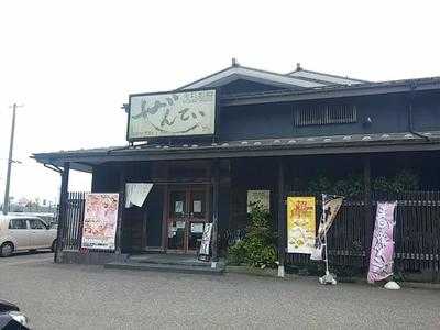 旬彩創和 ぜんてい 燕三条店