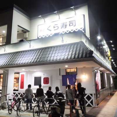 くら寿司 アクロスプラザ古島駅前店