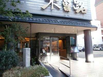 しゃぶしゃぶ 日本料理 木曽路 瓦町店