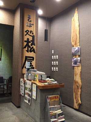 松屋そば店 menu