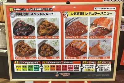 ミスターカレー イオン湯川店