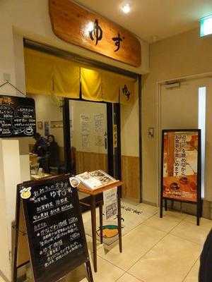 加賀旬菜　近江町の定食屋　ゆず