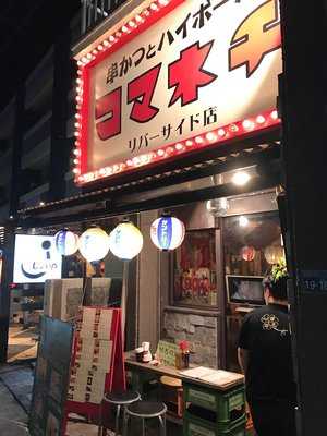 コマネチ リバーサイド店