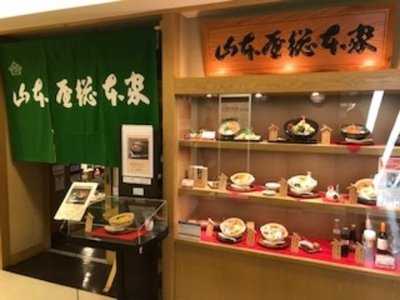 山本屋総本家 名鉄店