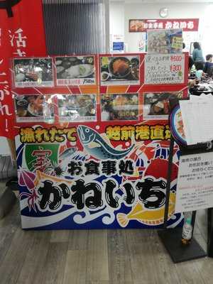 かねいち 道の駅店