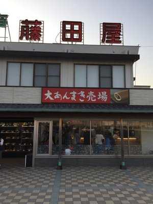 藤田屋 本店