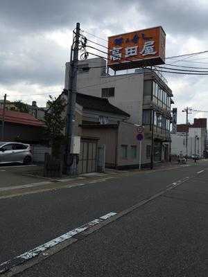 鱒の寿し 高田屋