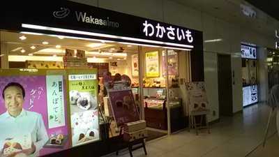 わかさいも本舗 札幌パセオ店, 札幌市