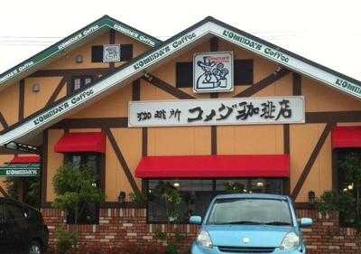 コメダ珈琲店 富山掛尾店