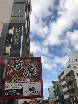 麺匠 竹虎 沖縄新都心店, 那覇市