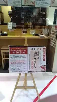 鮨の小松水産 桑園店