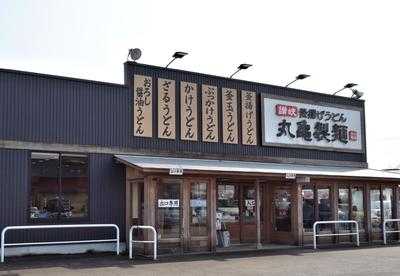 丸亀製麺 射水店