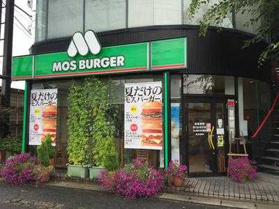 モスバーガー 小浜店