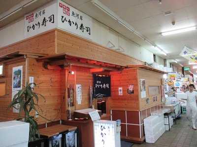 魚河岸 ひかり寿司
