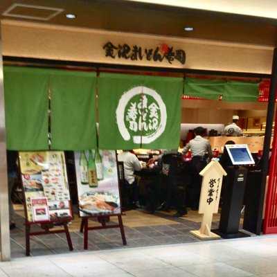 金沢まいもん寿司 京都駅ポルタ店