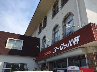 ヨーロッパ軒 敦賀金山店