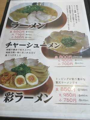 ラーメン横綱鈴鹿店