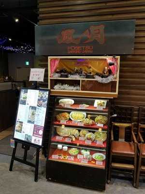 お好み焼 焼そば 風月 イオン札幌元町店