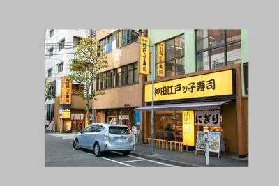 神田 江戸ッ子寿司 西口店