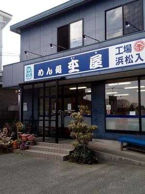 めん処 杢屋