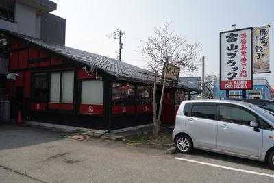 麺家いろは 射水本店