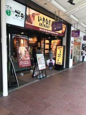 いきなりステーキ京都河原町三条店