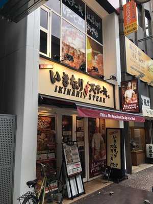 いきなりステーキ福岡天神店