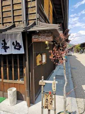 松波