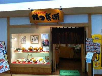 やわらかとんかつ かつ兵衛　ファボーレ店