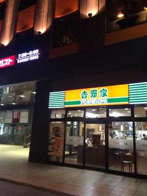 吉野家 久屋大通錦店