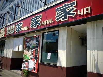 横濱家系ラーメン 家家家yah－yah－ya, 札幌市