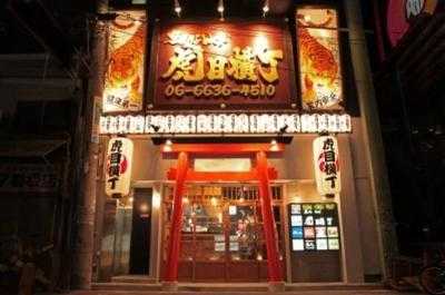 虎目横丁