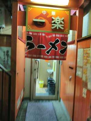 一楽 menu