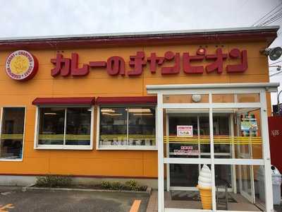 カレーのチャンピオン 小松店