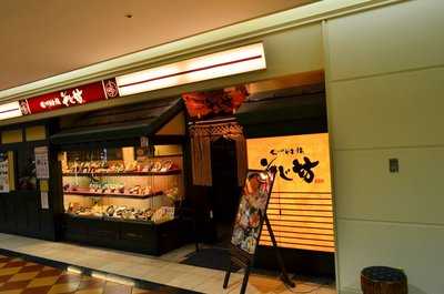 そじ坊 浜松アクトシティ店