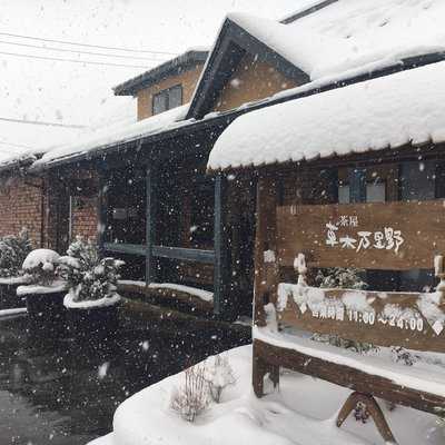 草木万里野 長岡店