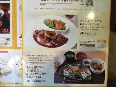 ガスト 伊豆高原店