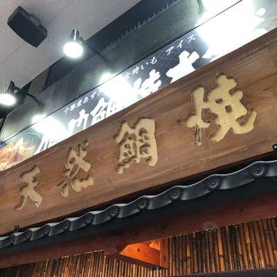 鳴門鯛焼本舗福岡天神店