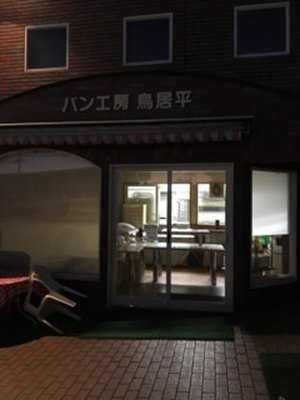 パン工房鳥居平 menu