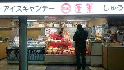 551蓬莱 阪急十三駅店