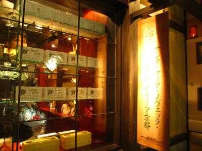 サンタマリア ノベッツラ ティサネリーア京都