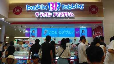 サーティワンアイスクリーム ゆめタウン広島店