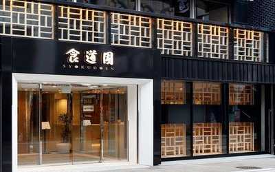 食道園 宗右衛門町本店, 大阪市