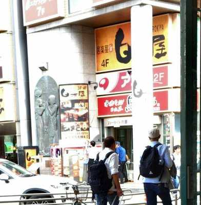 なごみ白木屋 新潟駅前店