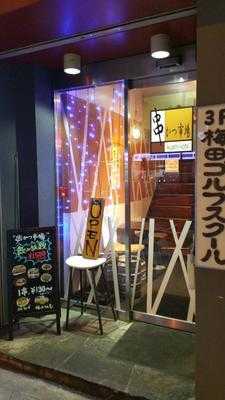 串かつ市場 梅田店, 北区